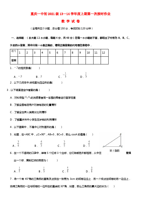 重庆市重庆一中2021届九年级数学上学期10月月考试题