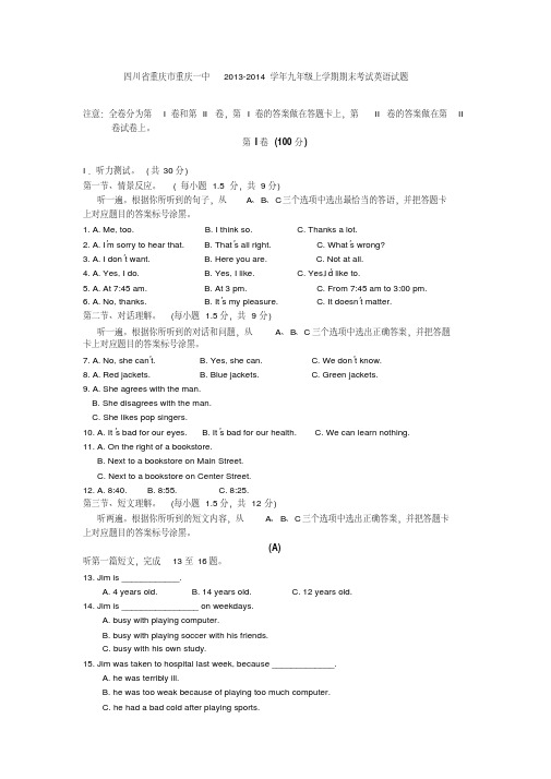 四川省重庆市重庆一中2013-2014学年九年级上学期期末考试英语试题