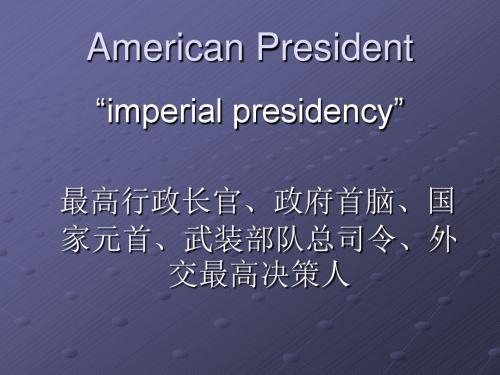 American President    美国总统