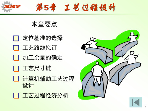 机械制造技术基础电子教案(张世昌)-5