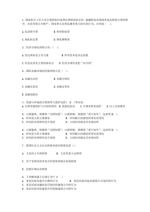 2015河北省公开选拔党政副科级领导干部公共科目考资料