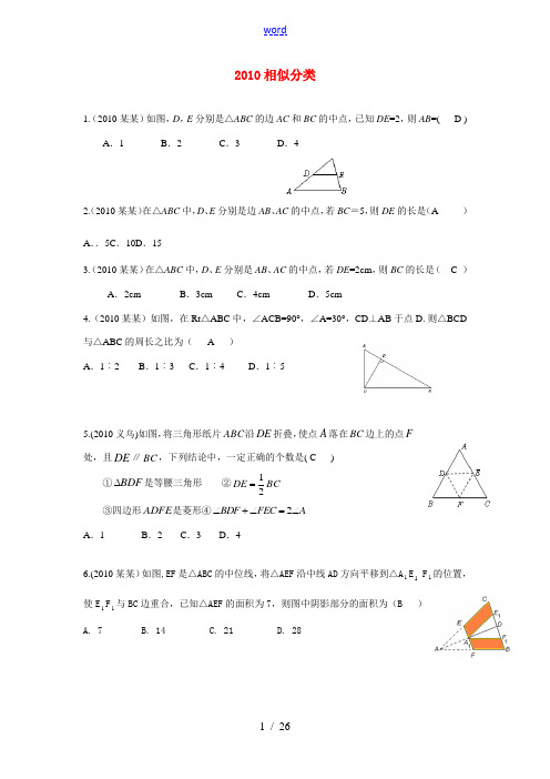 2010年部分省市中考数学 相似练习