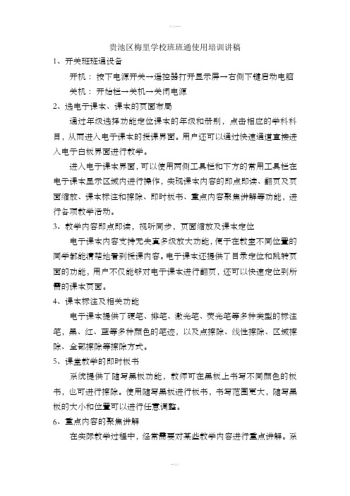 班班通教学一体机使用培训讲稿