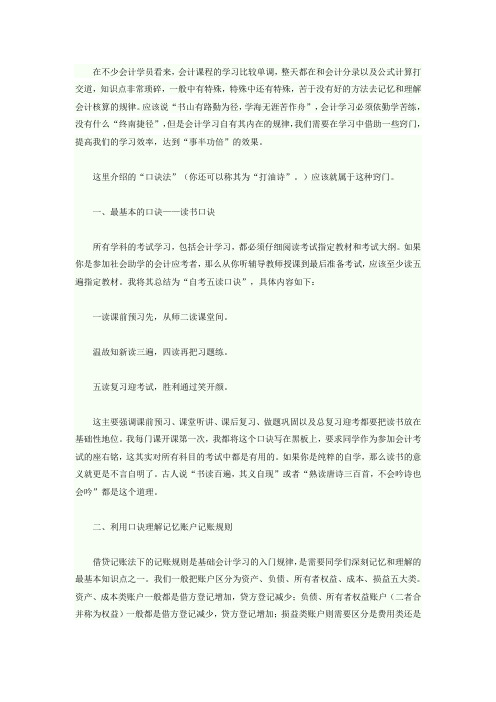 会计初学者学习的六大项口诀总结