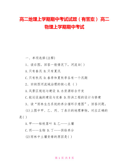 高二地理上学期期中考试试题(有答案)高二物理上学期期中考试