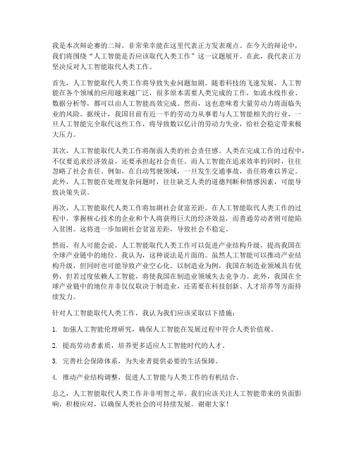 辩论赛二辩发言稿范文