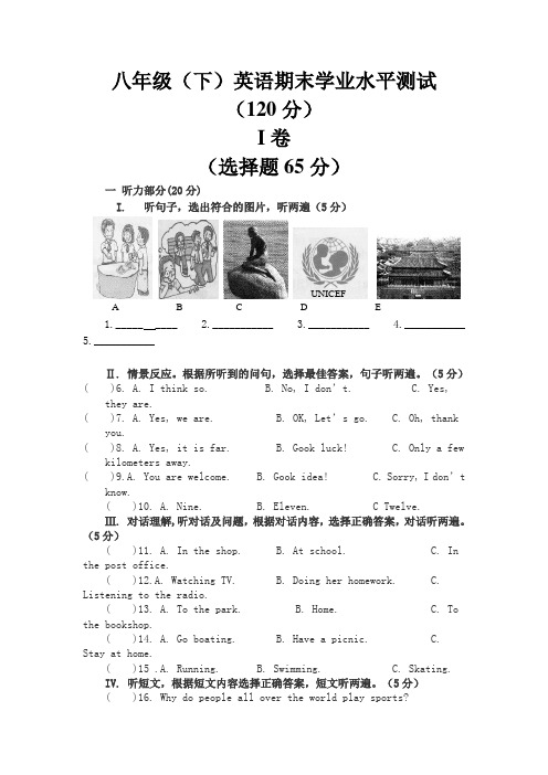 新目标八年级(下)英语期末学业水平测试2