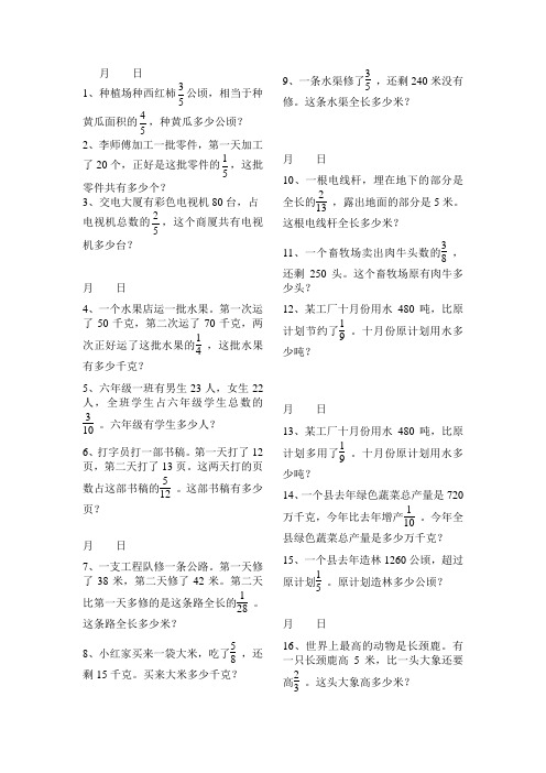 分数除法应用题类型题训练