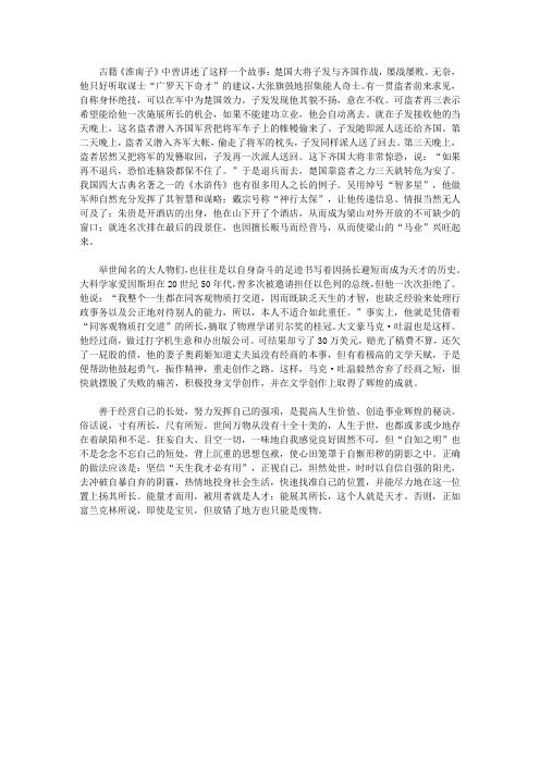 (青少年健康成长大课堂)引发青少年奇思妙想的创新故事_扬长避短的都是天才