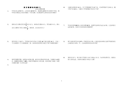 列方程解应用题试卷打印版