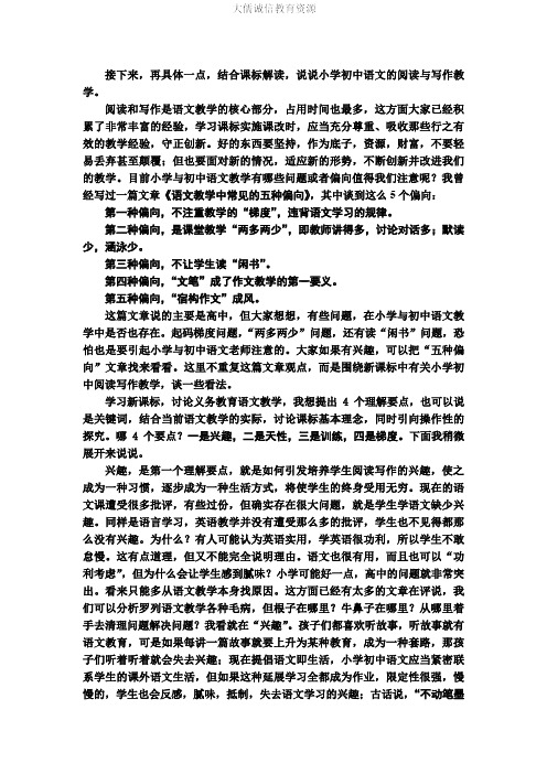 温儒敏：语文新课程实施过程中的重点问题2(部编人教版语文教材主编谈语文教学)语文教师必备