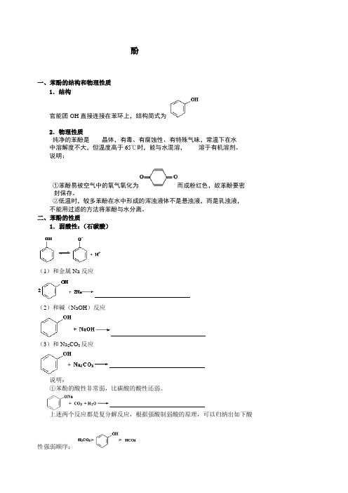 高中化学酚