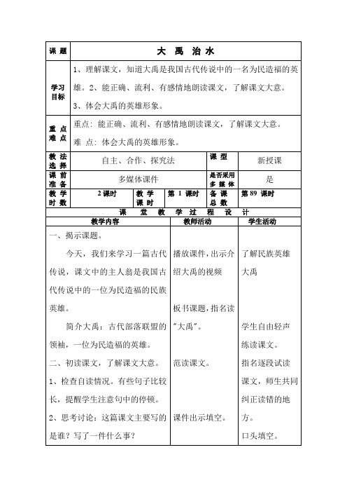 北师大版小学三年级语文下册教学设计第十五周