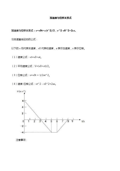 加速度与位移关系式