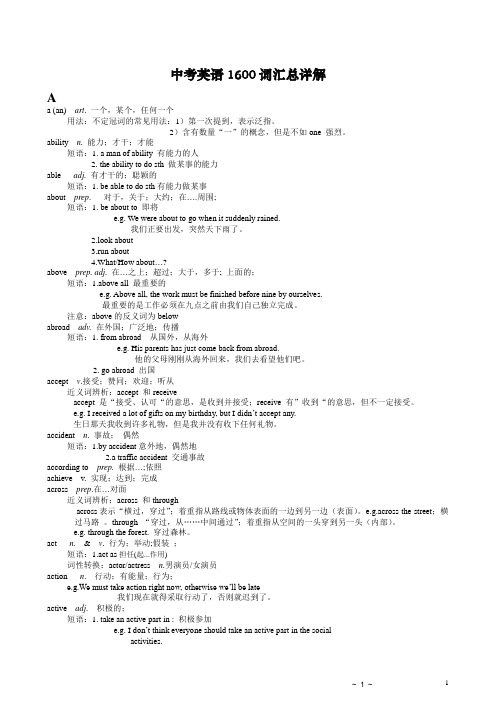 (完整版)初中全部英语词汇详解