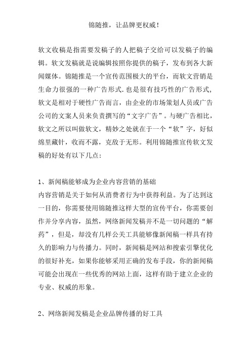 软文发稿什么意思