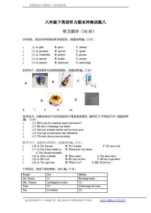 新目标八年级下英语听力期末专题训练八（含听力音频mp3，听力材料及听力试题PPT）