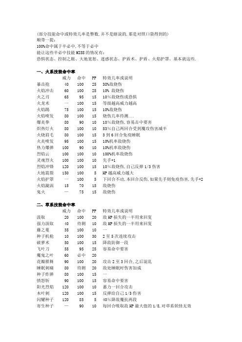 洛克王国所有技能命中率