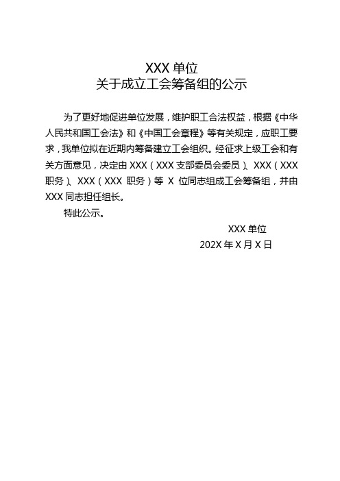 新成立工会全流程文书(公示、请示、会议议程、主持稿、选举办法等)