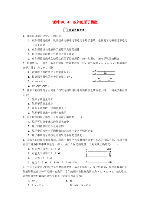 高中物理 18.4 玻尔的原子模型作业 新人教版选修35