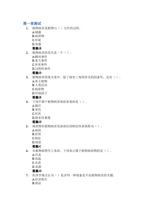 植物保护学智慧树知到答案章节测试2023年潍坊学院