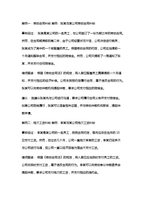 常见法律案例及解析：张某与某公司劳动合同纠纷