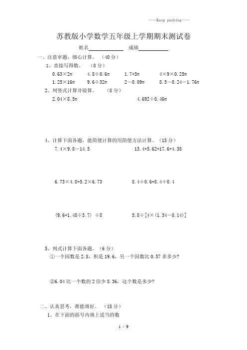 2023年苏教版五年级数学上册期末调研试卷 (12)