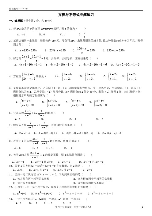 (完整版)方程与不等式测试题