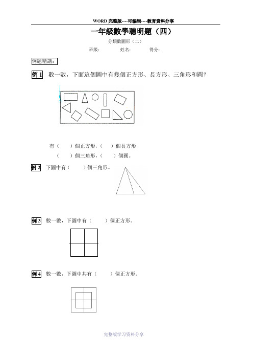 一年级数学聪明题(四)