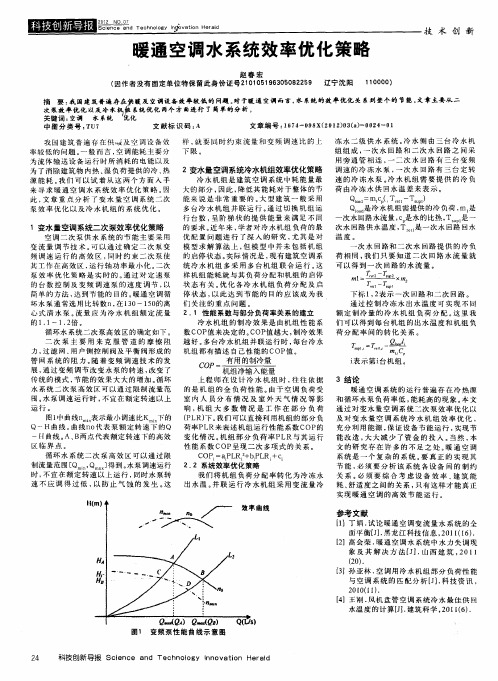 暖通空调水系统效率优化策略