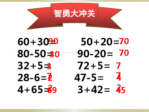 北师大版数学一年级下册《拔萝卜》PPT课件