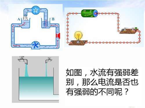 li5.4电流强弱[精选文档]