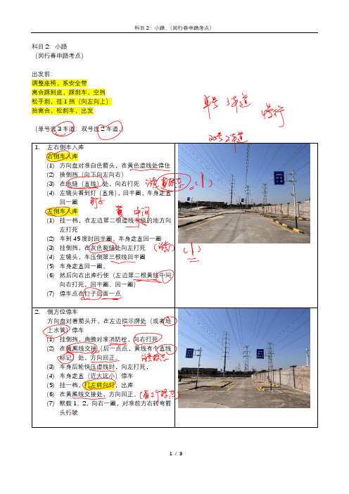 C1_上海_科目2_闵行春申考点_20230301