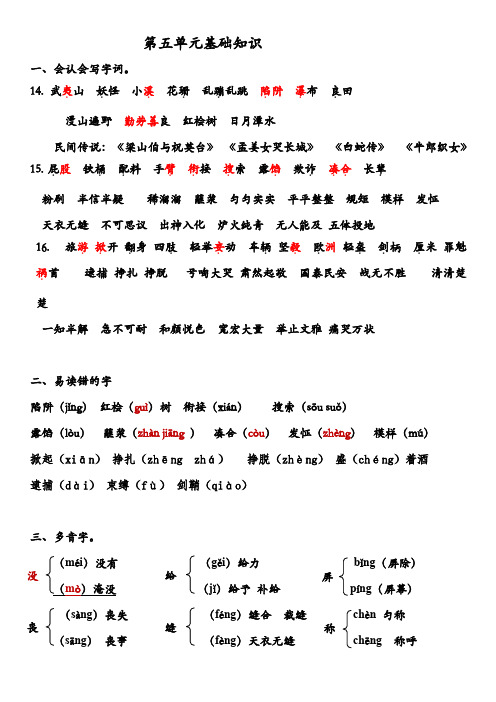 鄂教版语文五年级上册第五单元基础知识