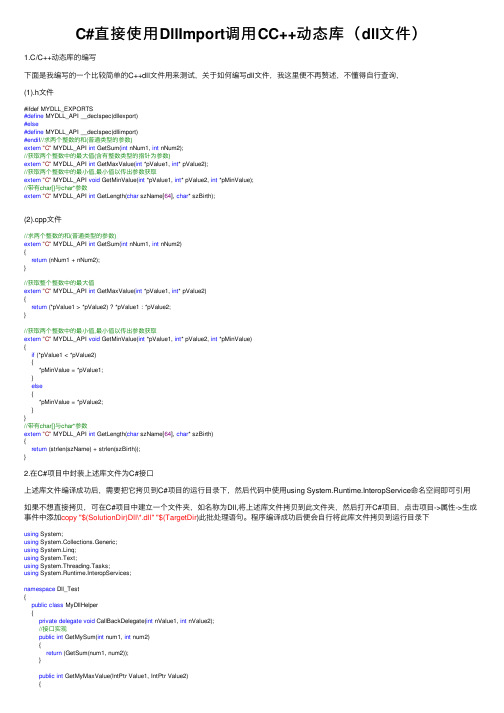 C#直接使用DllImport调用CC++动态库（dll文件）