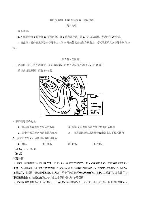 山东省烟台市2014届高三11月阶段检测地理试题Word版解析