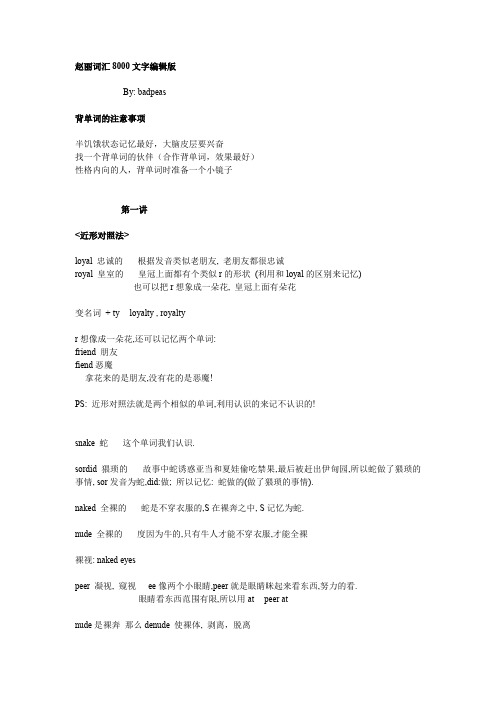 赵丽词汇8000文字编辑版