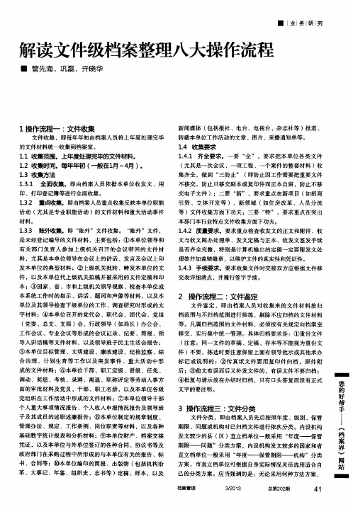 解读文件级档案整理八大操作流程