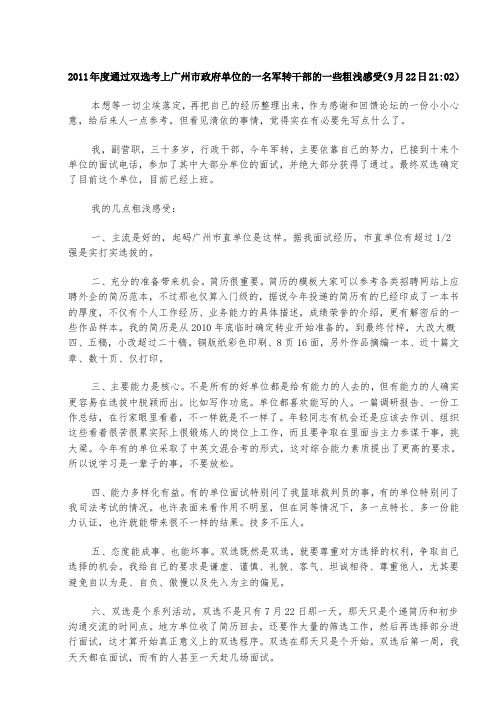 度通过双选考上广州市政府单位的一名军转干部的一些粗浅感受