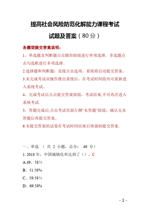 提高社会风险防范化解能力课程考试试题及答案