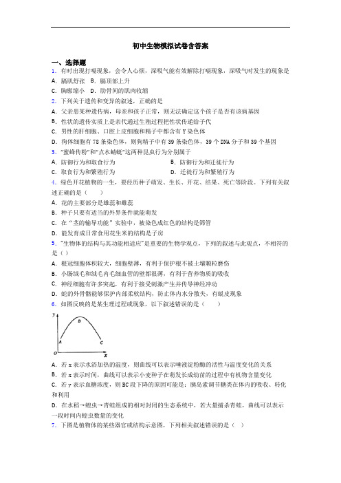 初中生物模拟试卷含答案