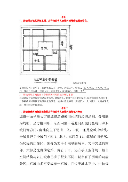 中外建设史作业