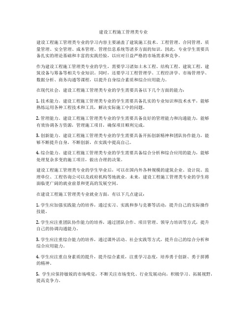 建设工程施工管理类专业