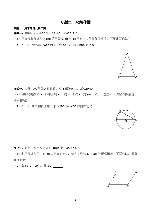 2018年 中考数学专题之尺规作图分类总结