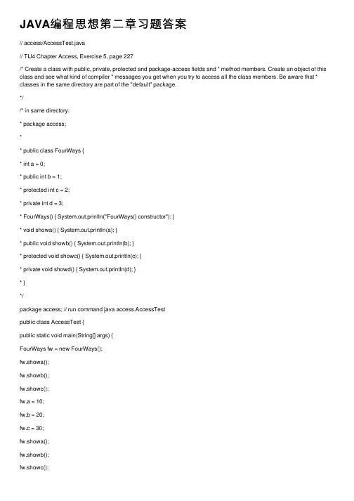 JAVA编程思想第二章习题答案