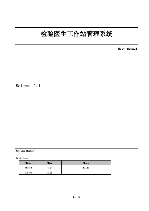 瑞美检验医生工作站操作手册