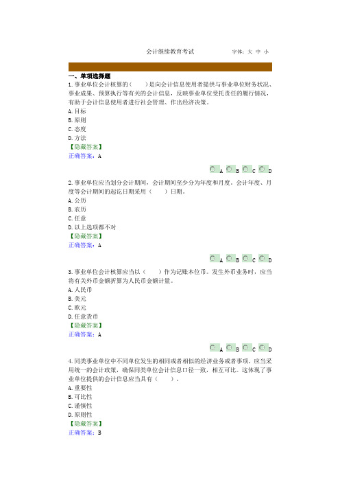 2019年会计继续教育考试题库及标准答案. 