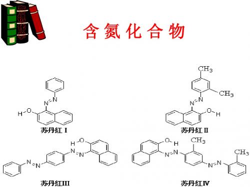 奥赛有机化学讲座-官能团-烃的衍生物