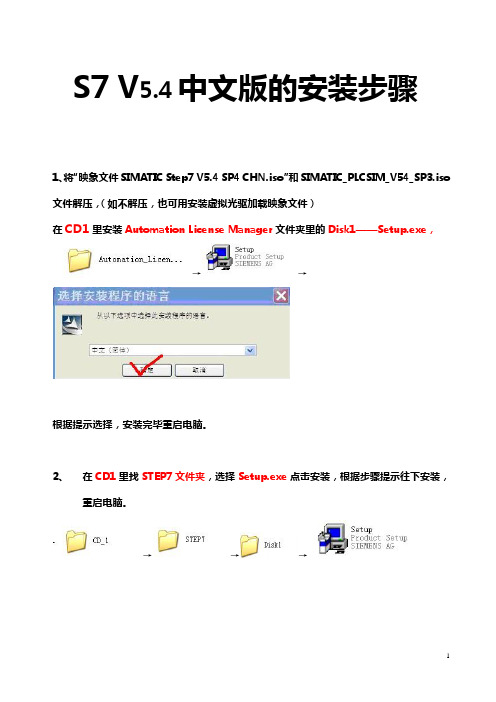 STEP-7和WINCC安装步骤解读