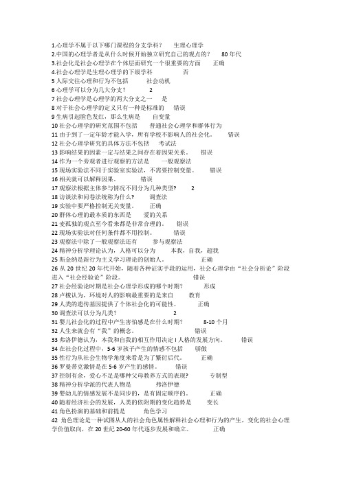 尔雅社会心理学(384题版本)